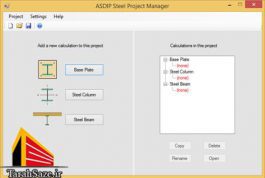 نرم افزار طراحی اعضای سازه های فولادی (ASDIP Steel3)