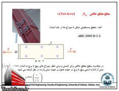 جزوه طراحی سازه های فولادی 1 (مهندس حجازی)