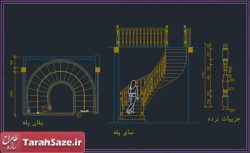 نقشه پلان و برش پله گرد
