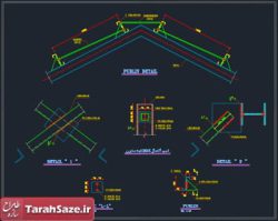 اتوکد جزئیات اجرای تیر فولادی سقف شیبدار