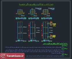 اتوکد جزئیات ورق پیوستگی ستونهای فولادی