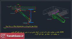 اتوکد جزئیات مهار جانبی تیر