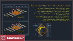اتوکد جزئیات اجرای بازشو های سقف عرشه فولادی
