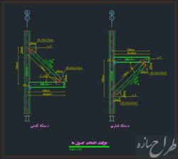اتوکد جزئیات دستک فشاری و کششی کنسول ها