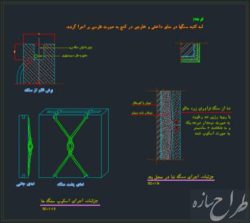 اتوکد جزییات اجرای سنگ نما و اسکوپ سنگ