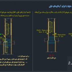 اجرای آرماتورهای طولی ستونها در طبقات