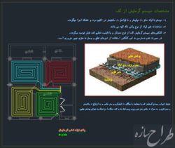 اتوکد نقشه سیستم لوله کشی گرمایش از کف