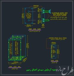 اتوکد جزئیات جعبه آزمایش سیستم اتصال زمین