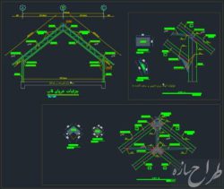 اتوکد خرپای سقف با دهانه هفت و نیم متر با جزییات اتصالات